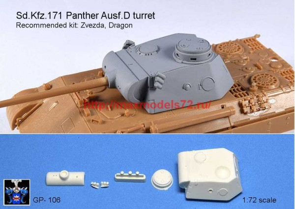 GP_106   Башня Пантера Д  Sd. Kfz. 171 Panther Ausf. D turret (Zvezda, Dragon) (thumb70536)