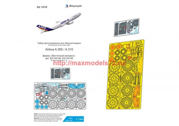 MDZ144238   Airbus А300/А310 (Восточный Экспресс) цветные приборные доски (thumb70277)