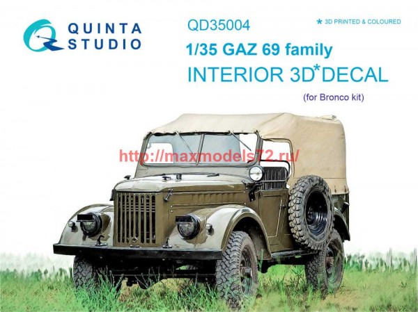QD35004   3D Декаль интерьера кабины для семейства ГАЗ 69 (Bronco) (thumb71095)