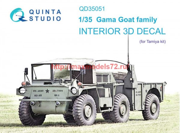 QD35051   3D Декаль интерьера кабины семейство Gama Goat (Tamiya) (thumb71329)