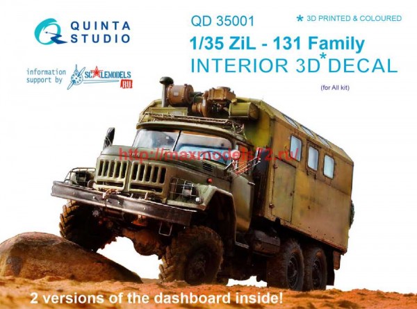 QD35001   3D Декаль интерьера кабины для семейства ЗиЛ-131 (для любых моделей) (thumb71081)