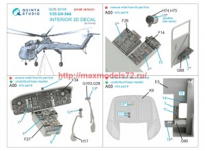 QDS-35100   3D Декаль интерьера кабины CH-54A (ICM) (Малая версия) (attach3 71529)