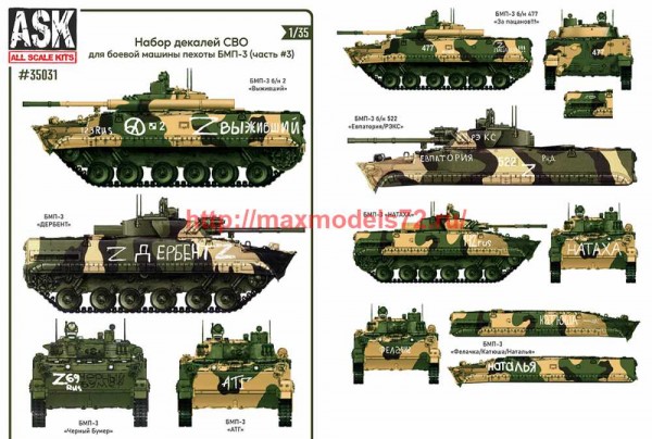 ASK35031 1/35 Комплект декалей для боевой машины пехоты БМП-3 в зоне СВО (часть 3) (thumb72061)