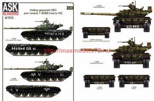 ASK72115 1/72 Комплект декалей для танков Т-80Б, БВ в зоне СВО (часть 2) (thumb72079)