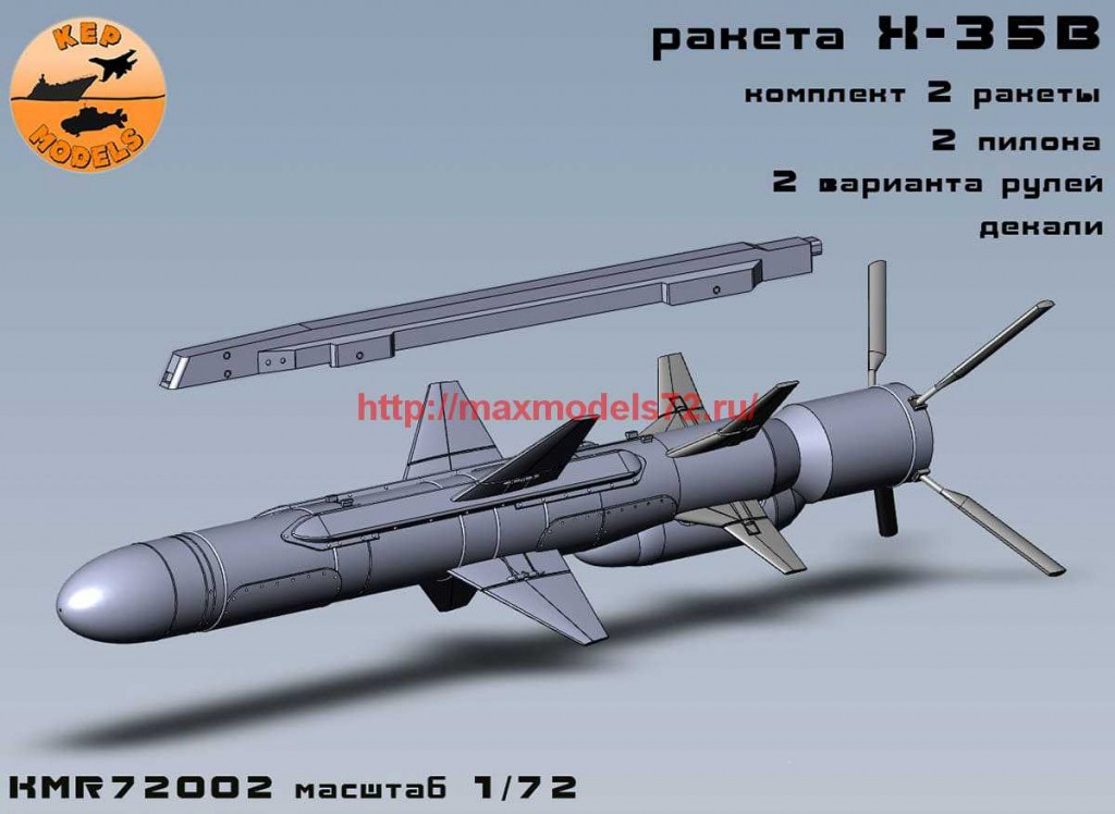 KMR72002   Ракета X-35В + АКУ58 2 шт. комплект с ускорителем (thumb70557)