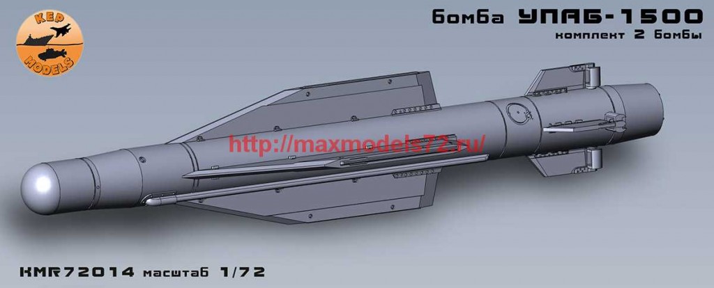 KMR72014   Бомба УПАБ-1500 2 шт. комплект (thumb70615)