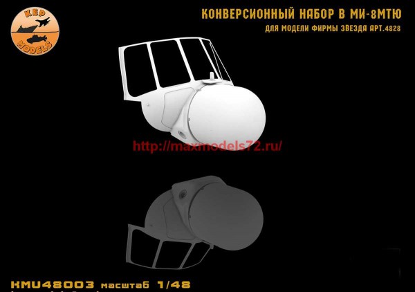 KMU48003   Конверсионный набор в Миль-8МТЮ для модели фирмы «Звезда», арт. 4828 (thumb70569)