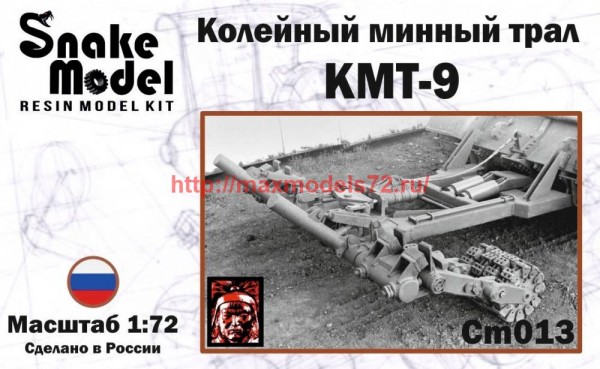 SMCM013   Колейный минный трал КМТ-9 (thumb72757)
