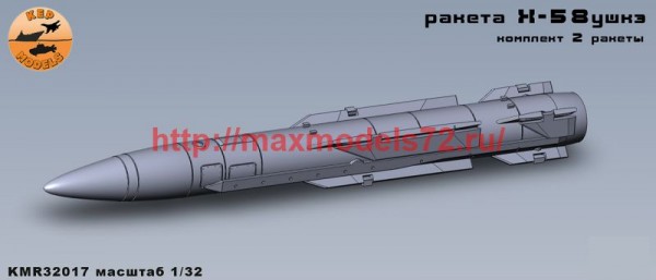 KMR32017   Ракета Х-58ушкэ 2 шт. комплект (thumb74088)