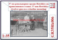 GR35Rk006   37 мм револьверное орудие Hotchkiss на кринолиновом станке. (thumb74059)