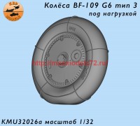 KMU32026a   Колёса Bf-109 F-G6 тип 3 1 комплект под нагрузкой (thumb74212)