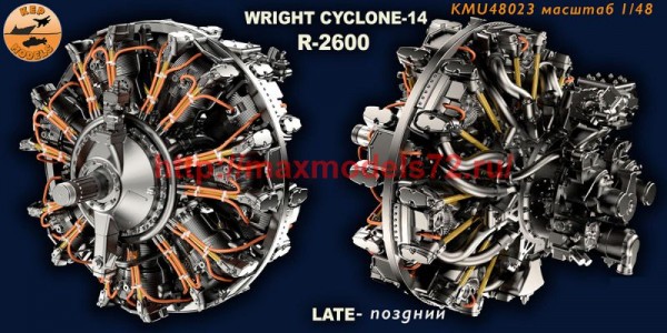 KMU48023   Двигатель Wright R-R-2600 cyclone 14 late поздний (thumb74098)
