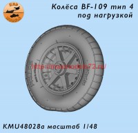 KMU48028a   Колёса Bf-109 F-G2 тип 4 1 комплект под нагрузкой (thumb74186)