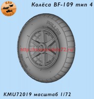 KMU72019   Колёса Bf-109 F-G2 тип 4 1 комплект (thumb74184)