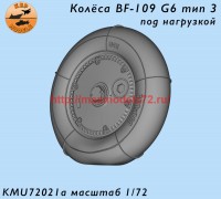 KMU72021a   Колёса Bf-109 F-G6 тип 3 1 комплект под нагрузкой (thumb74214)