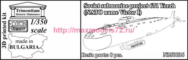 OKBN350036DP   Soviet submarine project 671 Yorzh (NATO name Victor I) (thumb79272)