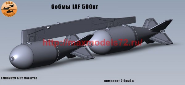KMR32029   бомбы IAF500кг 2 шт. комплект (thumb76222)
