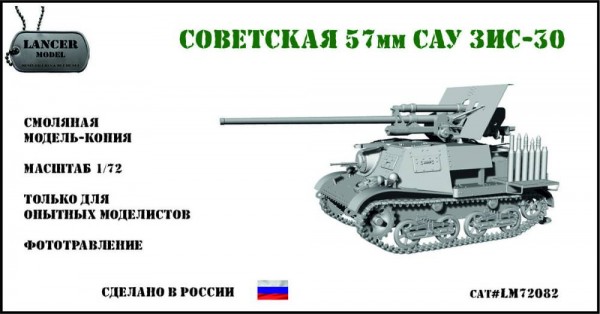 LM72082  Советская 57-мм. САУ ЗИС-30 (thumb79111)