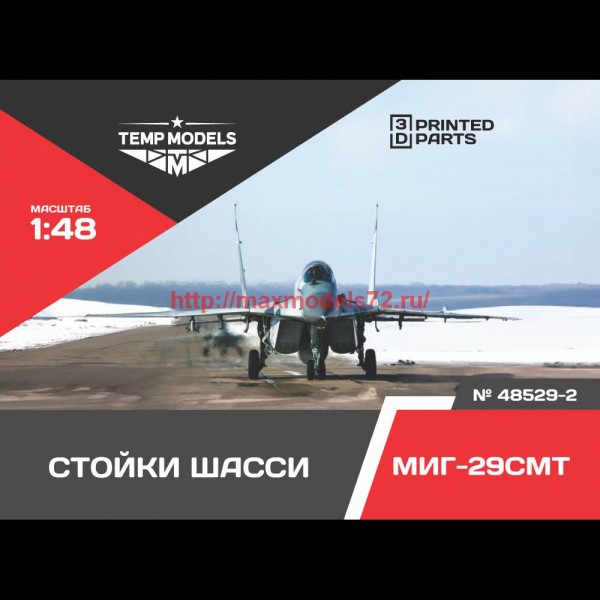 TempM48529-2   НАБОР СТОЕК ШАССИ МИГ-29 СМТ 1/48 (thumb76525)