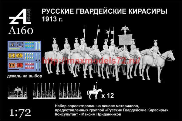 AMinA160  Русские гвардейские кирасиры 1913 (thumb74985)