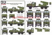 ASK72117 1/72 Комплект декалей для РСЗО БМ-21 «Град» в зоне СВО НОВИНКА (attach1 74577)