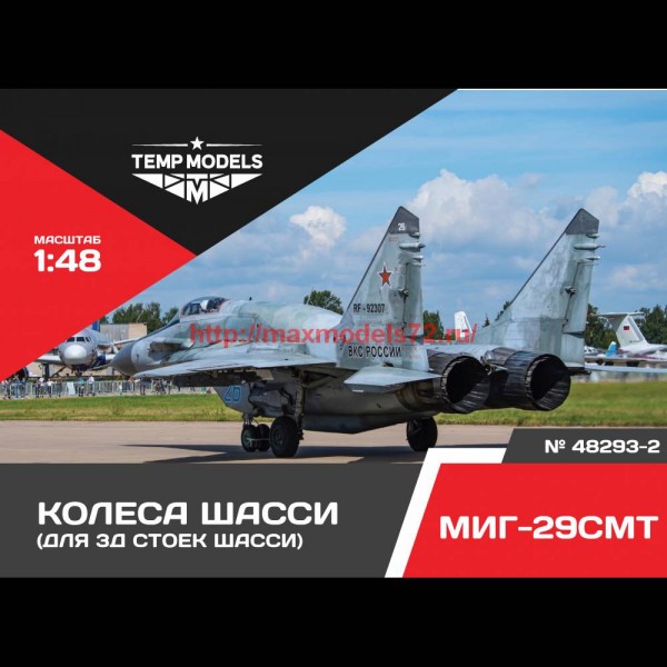 TempM48293-2   КОЛЕСА ШАССИ МИГ-29 СМТ 3D 1/48 (thumb76546)