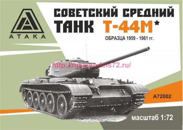 ATAKA72002   T-44M образца (1959 — 1961 гг.) (thumb80840)