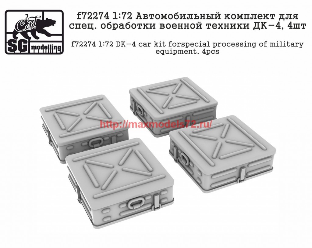 SGf72274 1:72 Автомобильный комплект для спец. обработки военной техники ДК-4, 4шт (thumb76125)
