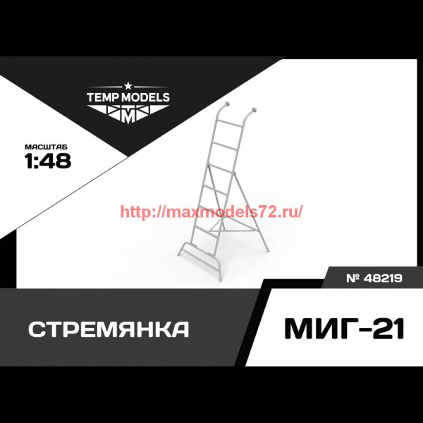 TempM48219   СТРЕМЯНКА ДЛЯ МИГ-21 1/48 (thumb76498)