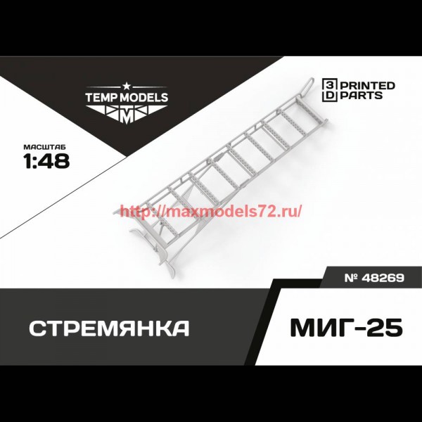 TempM48269   СТРЕМЯНКА ДЛЯ МИГ-25 1/48 (thumb76495)