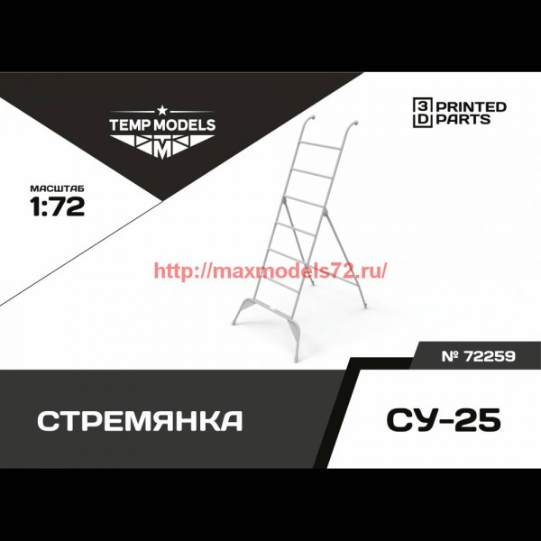 TempM72259   СТРЕМЯНКА ДЛЯ СУ-25 1/72 (thumb76393)