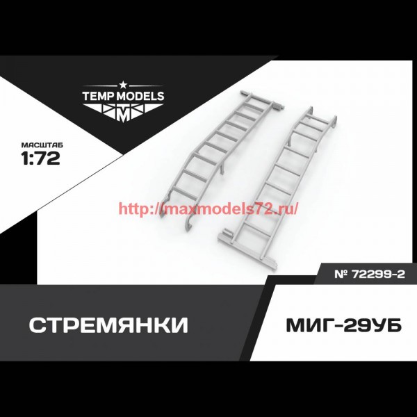 TempM72299-2   СТРЕМЯНКА ДЛЯ МИГ-29УБ 1/72 (thumb76402)