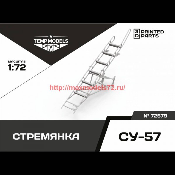 TempM72579   СТРЕМЯНКА ДЛЯ СУ-57 1/72 (thumb76376)