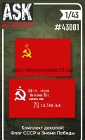 ASK43001 1/43 Декали Знамя Победы + Флаг СССР (thumb77203)