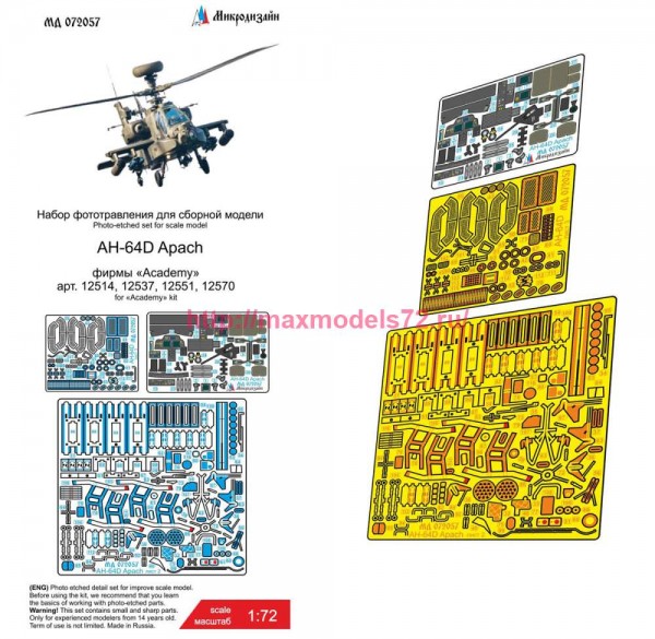 MDZ72057   AH-64D Apach (Academy, AFV club) цветные приборные доски (thumb79942)