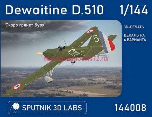 Sputnik144008   Сборная модель D.510 в 1/144 (thumb78252)