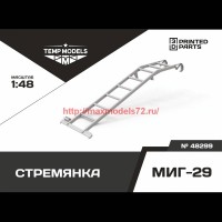 TempM48299   СТРЕМЯНКА ДЛЯ МИГ-29 1/48 (thumb76493)