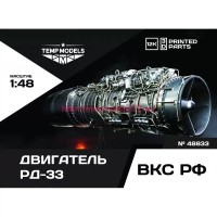 TempM48833   ДВИГАТЕЛЬ РД-33 1/48 (thumb82096)