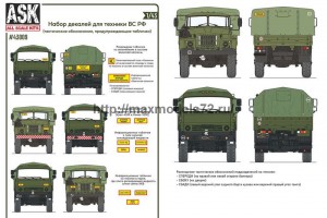 ASK43009 1/43 Комплект декалей для военной техники ВС РФ (таблички, тактические обозначения подразделений) НОВИНКА (thumb77230)