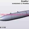 KMR32035   Бомбы EXPAL BRP-250 — 2 шт. Комплект (thumb79052)