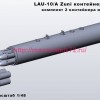 KMR48032   LAU-10/A Zuni контейнер ракетный — 2 контейнера и три типа ракет (thumb79001)