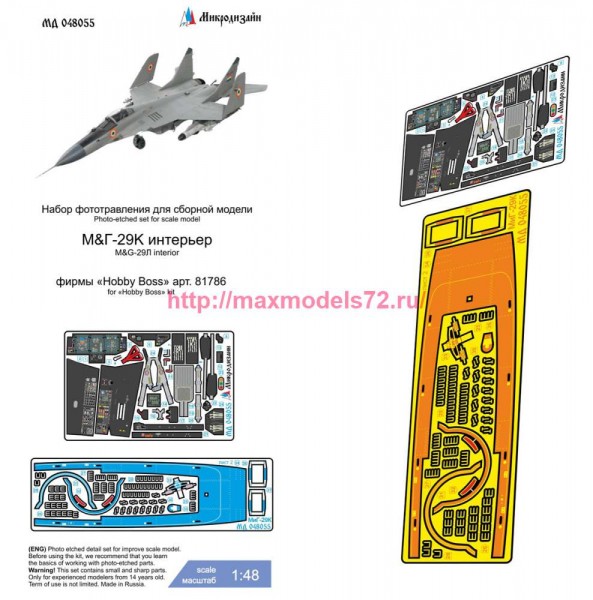 MDZ48055   МиГ-29К (Hobby Boss) цветные приборные доски (thumb79904)