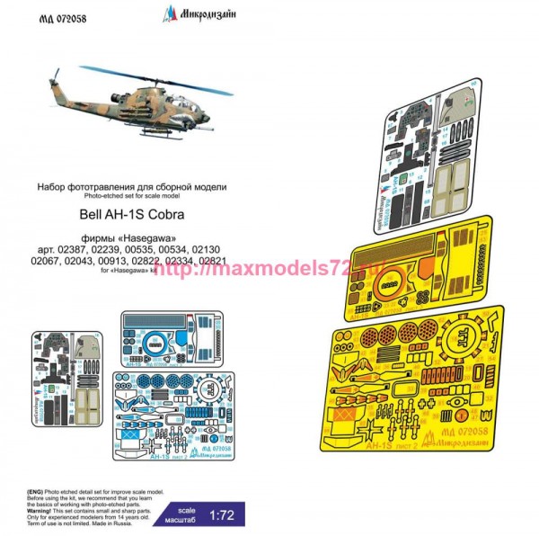 MDZ72058   AH-1S Cobra (Hasegawa) цветные приборные доски (thumb79948)