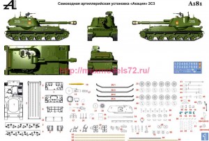 AMinA181   Самоходная артиллерийская установка Акация  2С3 (attach1 78044)