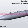 KMR72035   Бомбы EXPAL BRP-250 — 2 шт. Комплект (thumb79033)