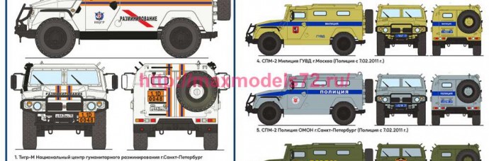 ASK72119 1/72 Набор декалей для бронеавтомобиля Тигр/Тигр-М/СПМ-2 (Центр разминирования, Милиция/Полиция/ОМОН) (thumb79878)