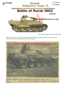 CD72159   Pz.Kpfw.V Panter Ausf. D Battle of Kursk1943 - Part III (attach2 79770)
