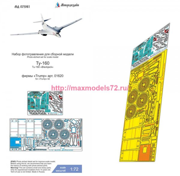 MDZ720610   Ту-160 (Trumpeter) цветные приборные доски (thumb83368)