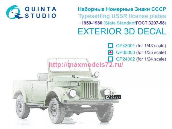 QP35003   Наборные Номерные Знаки СССР ~1959-1980 (ГОСТ 3207-58) (для всех моделей) (thumb82255)