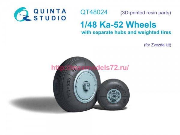 QT48024   Колеса с отдельными ступицами и нагруженными шинами для Ka-52 (Звезда) (thumb80402)